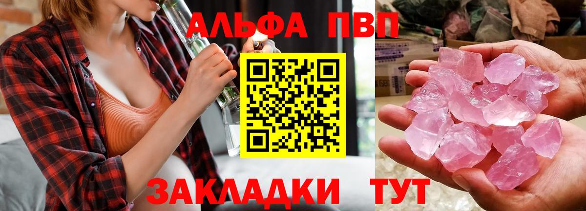 Alpha PVP крисы CK  A-PVP СК  Каспийск  Вход с VPN  Альфа ПВП СК 