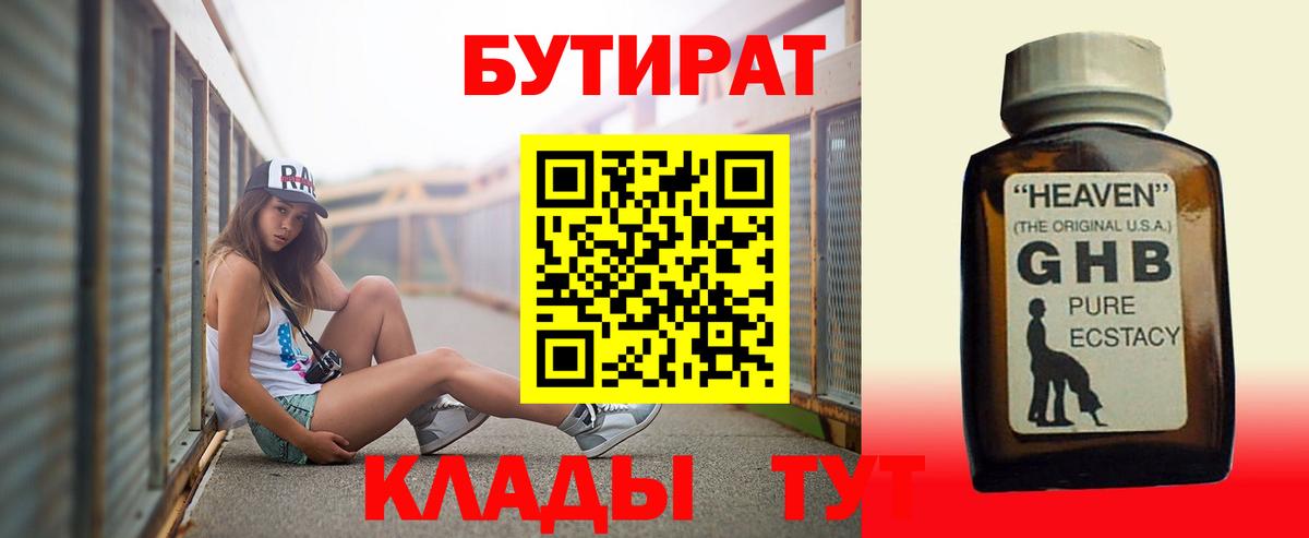 Бутират  Вход с VPN  Каспийск  БУТИРАТ жидкий экстази 