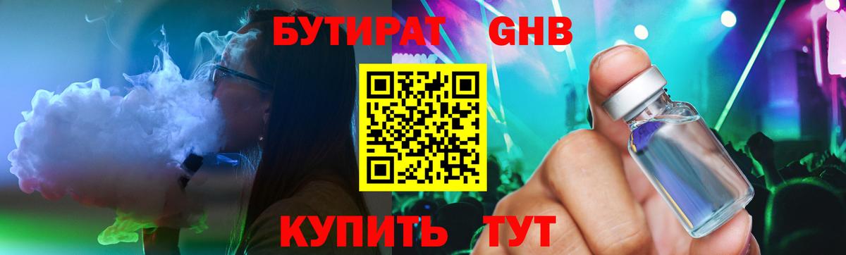 БУТИРАТ бутандиол Каспийск