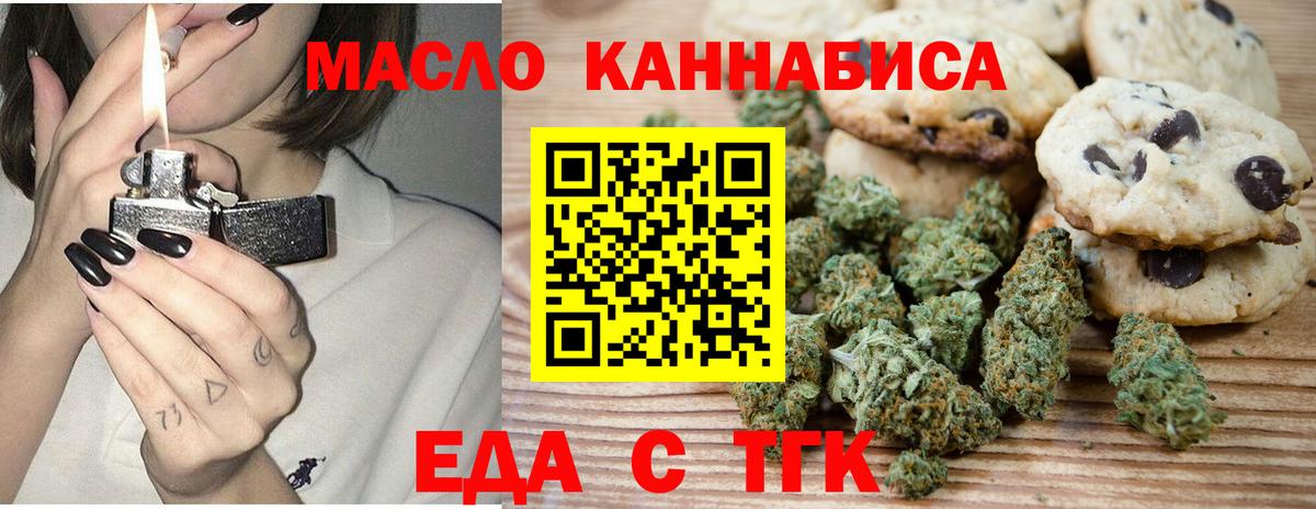 Еда ТГК марихуана Каспийск