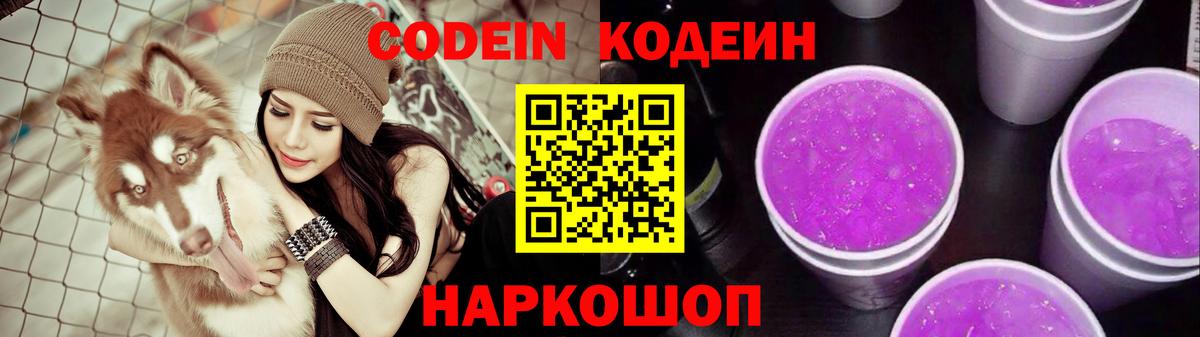 Codein Purple Drank Каспийск