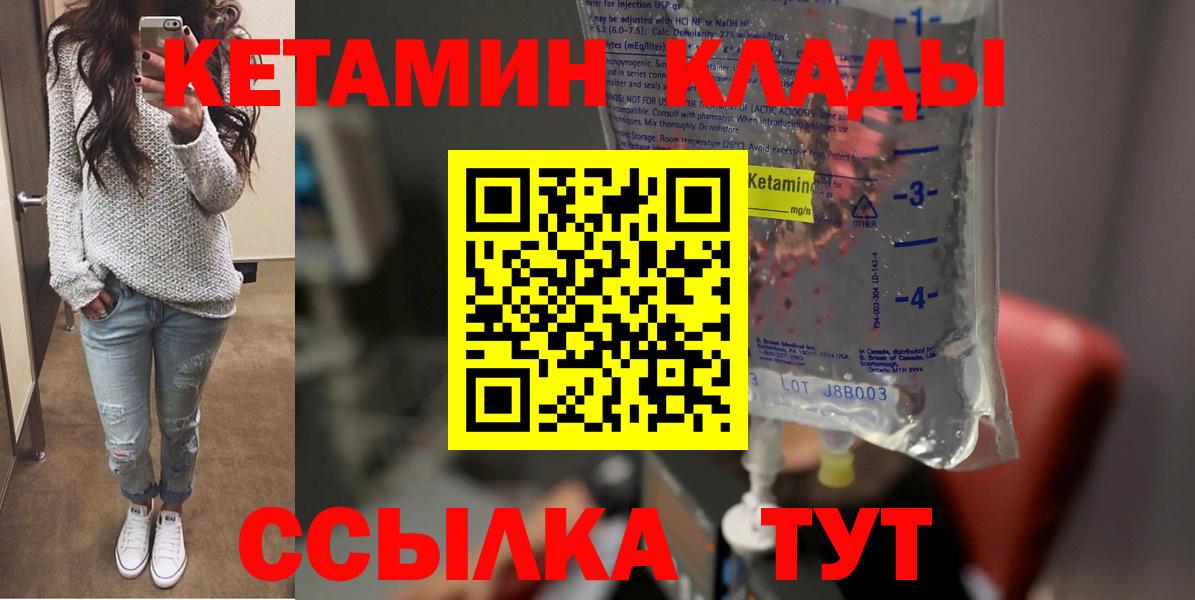 КЕТАМИН ketamine Каспийск